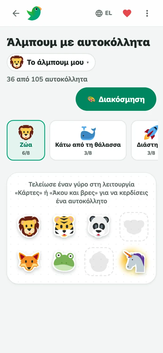 Κέρδισε αυτοκόλλητα παίζοντας