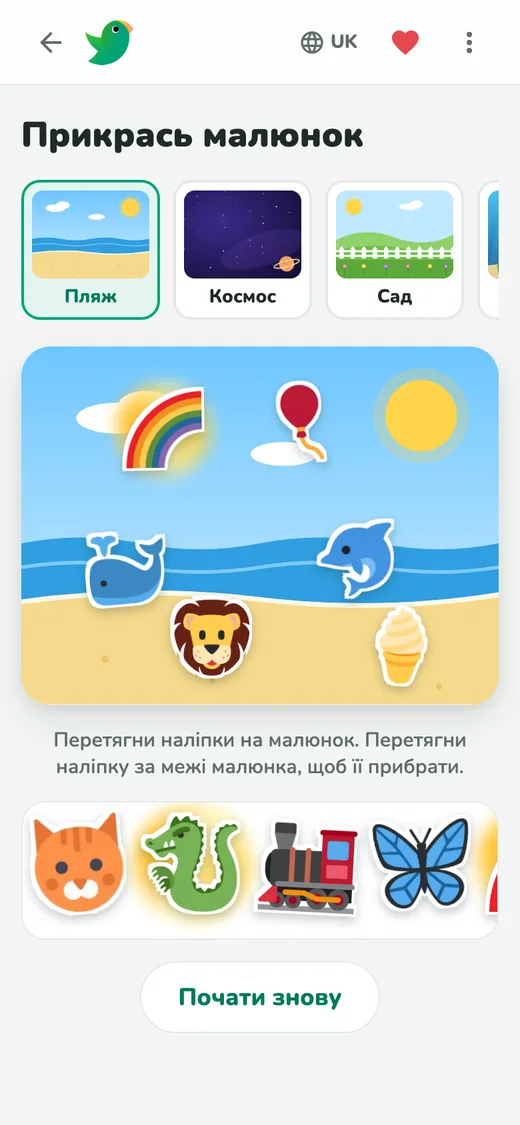 Прикрашай малюнки наліпками