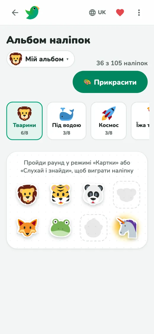 Вигравай наліпки, граючи